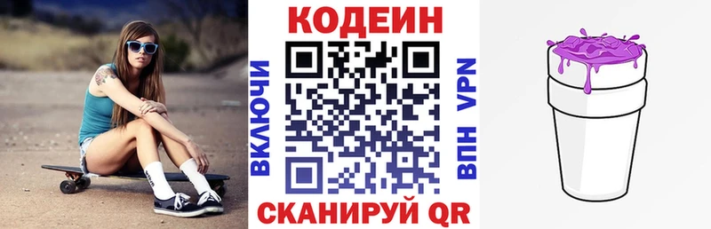 Codein напиток Lean (лин)  где купить   Гусь-Хрустальный 